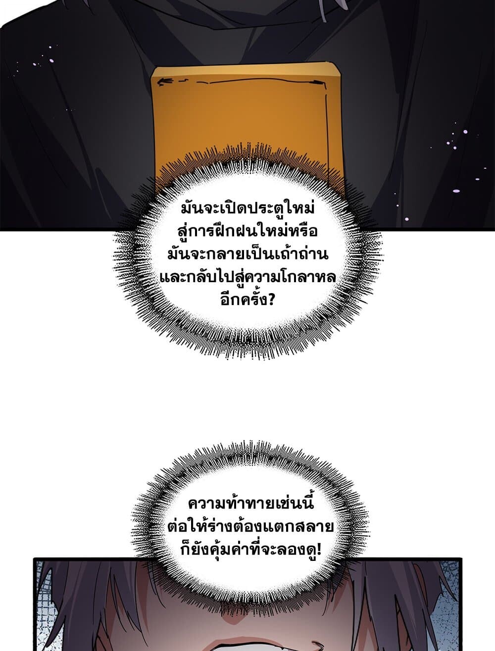 Magic Emperor ตอนที่ 784 30