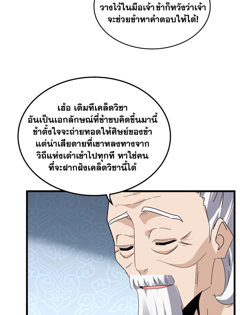 Magic Emperor ตอนที่ 784 32
