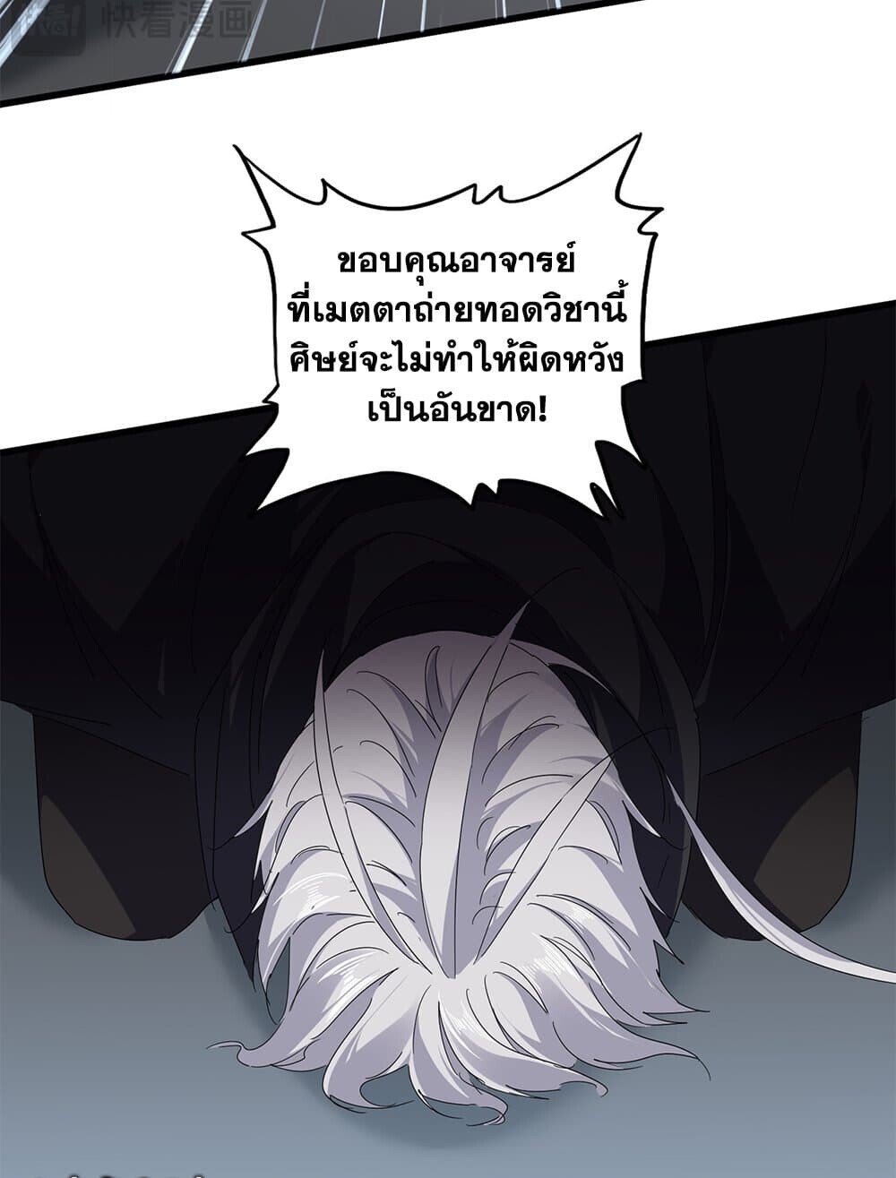 Magic Emperor ตอนที่ 784 36