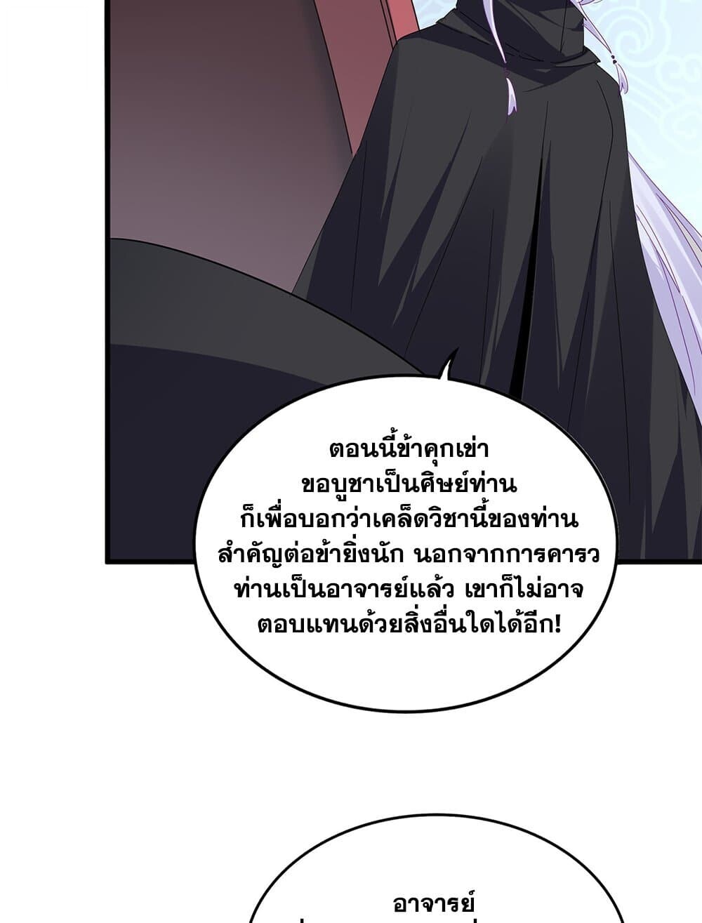 Magic Emperor ตอนที่ 784 38