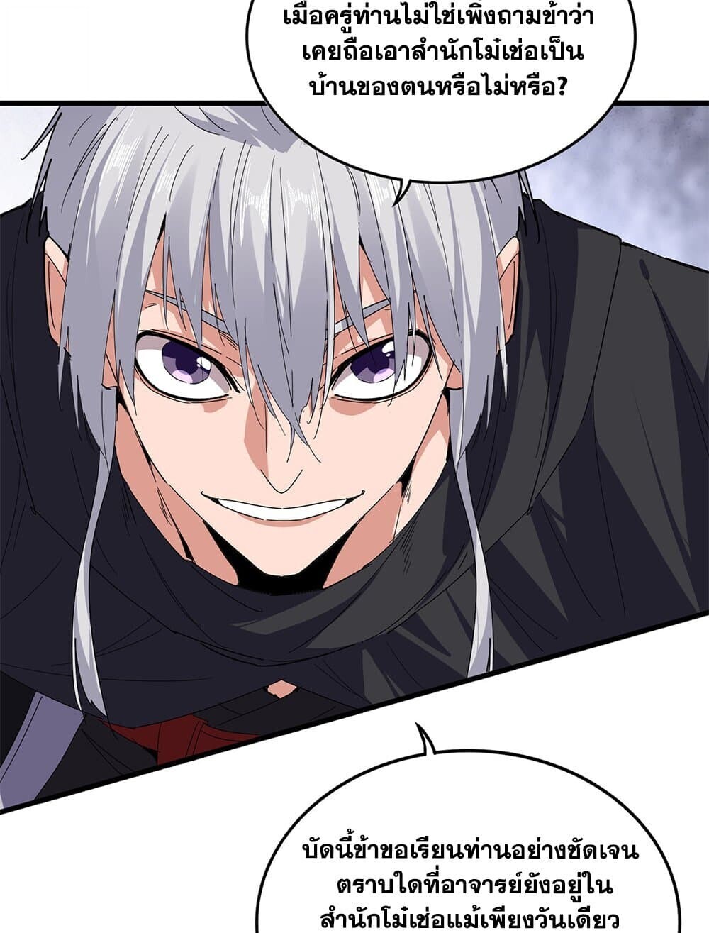 Magic Emperor ตอนที่ 784 39