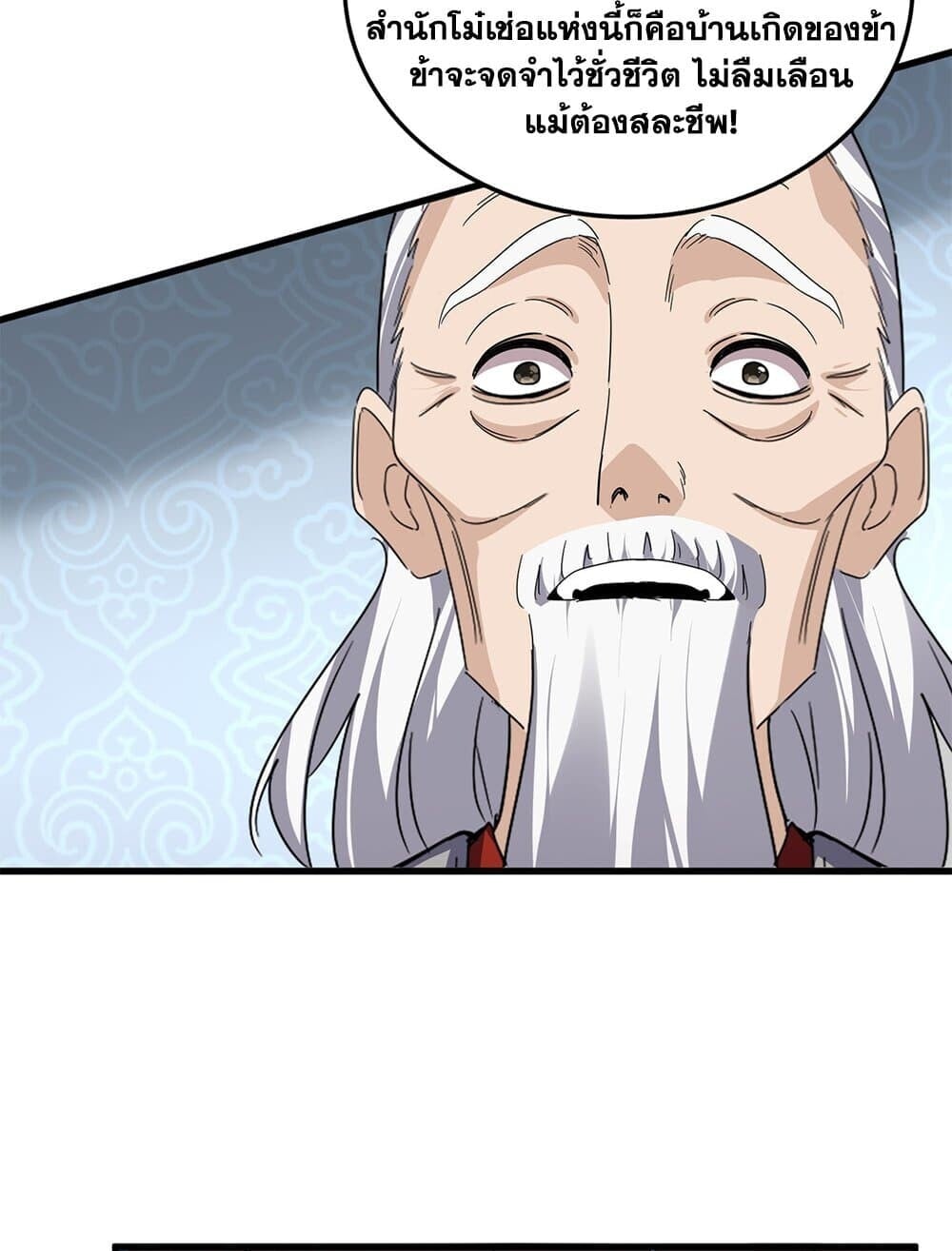 Magic Emperor ตอนที่ 784 40