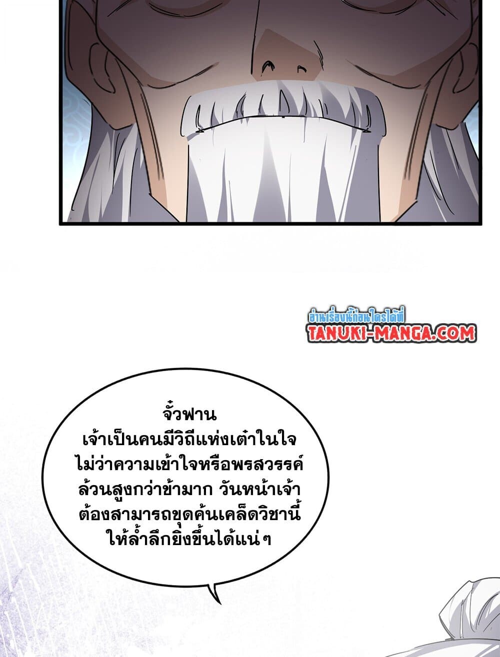Magic Emperor ตอนที่ 784 41