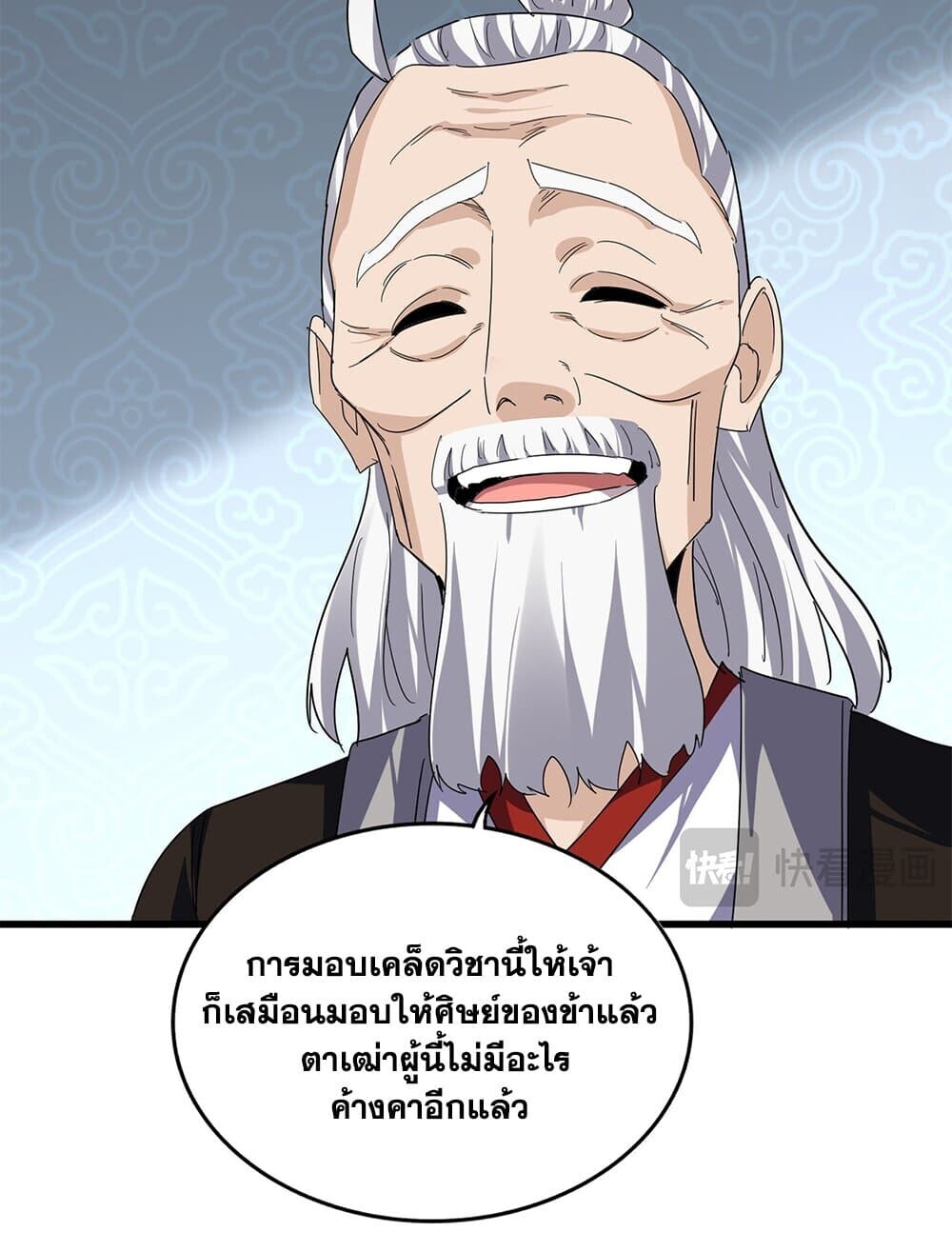 Magic Emperor ตอนที่ 784 45