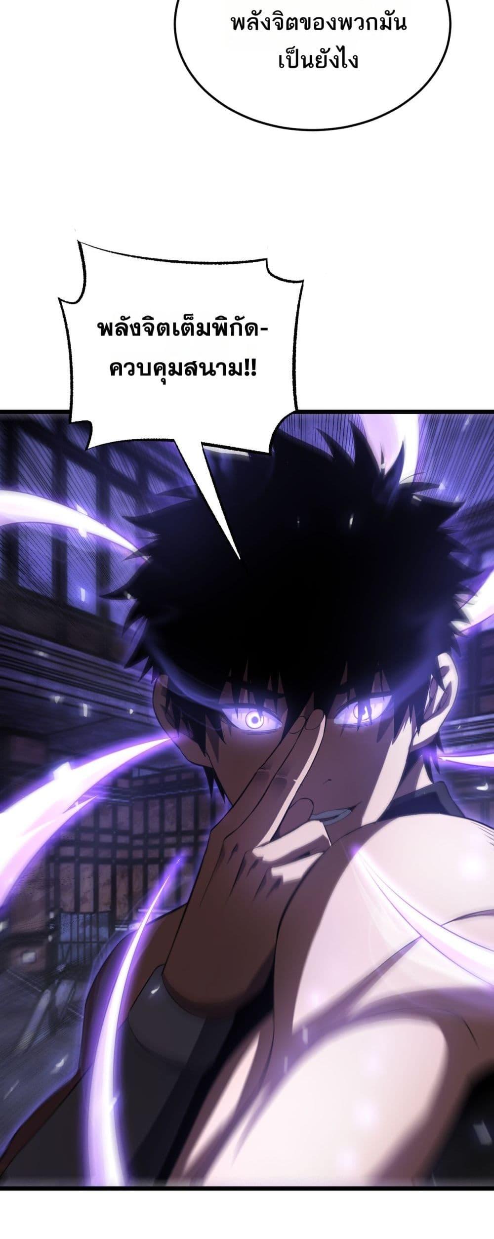 Doomsday Sword God เทพดาบวันสิ้นโลก ตอนที่ 78 หน้า 45
