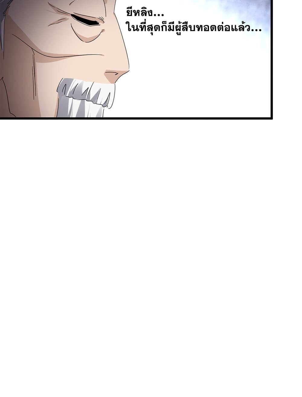 Magic Emperor ตอนที่ 784 50