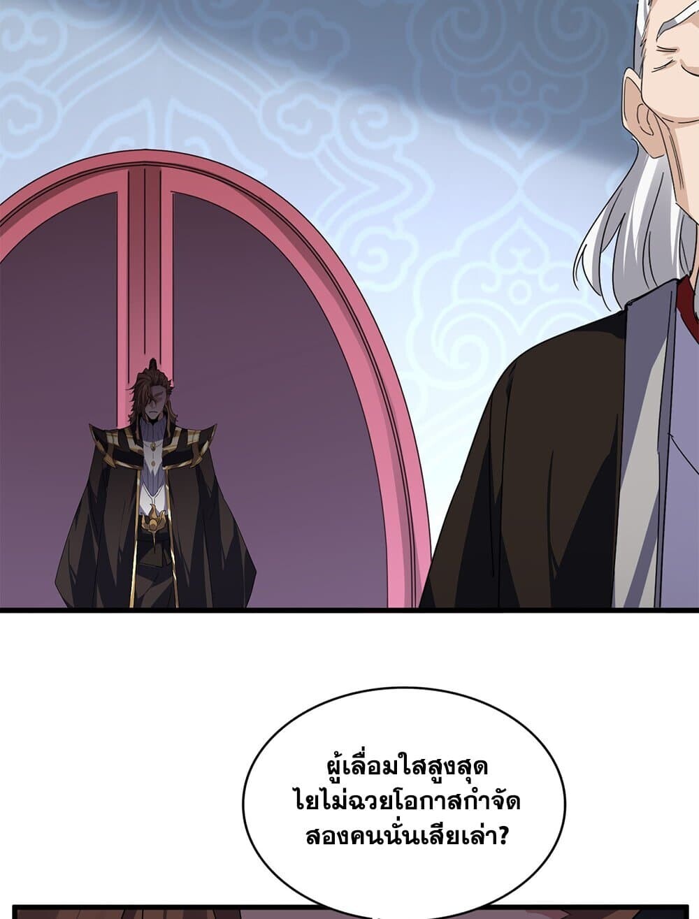 Magic Emperor ตอนที่ 784 54