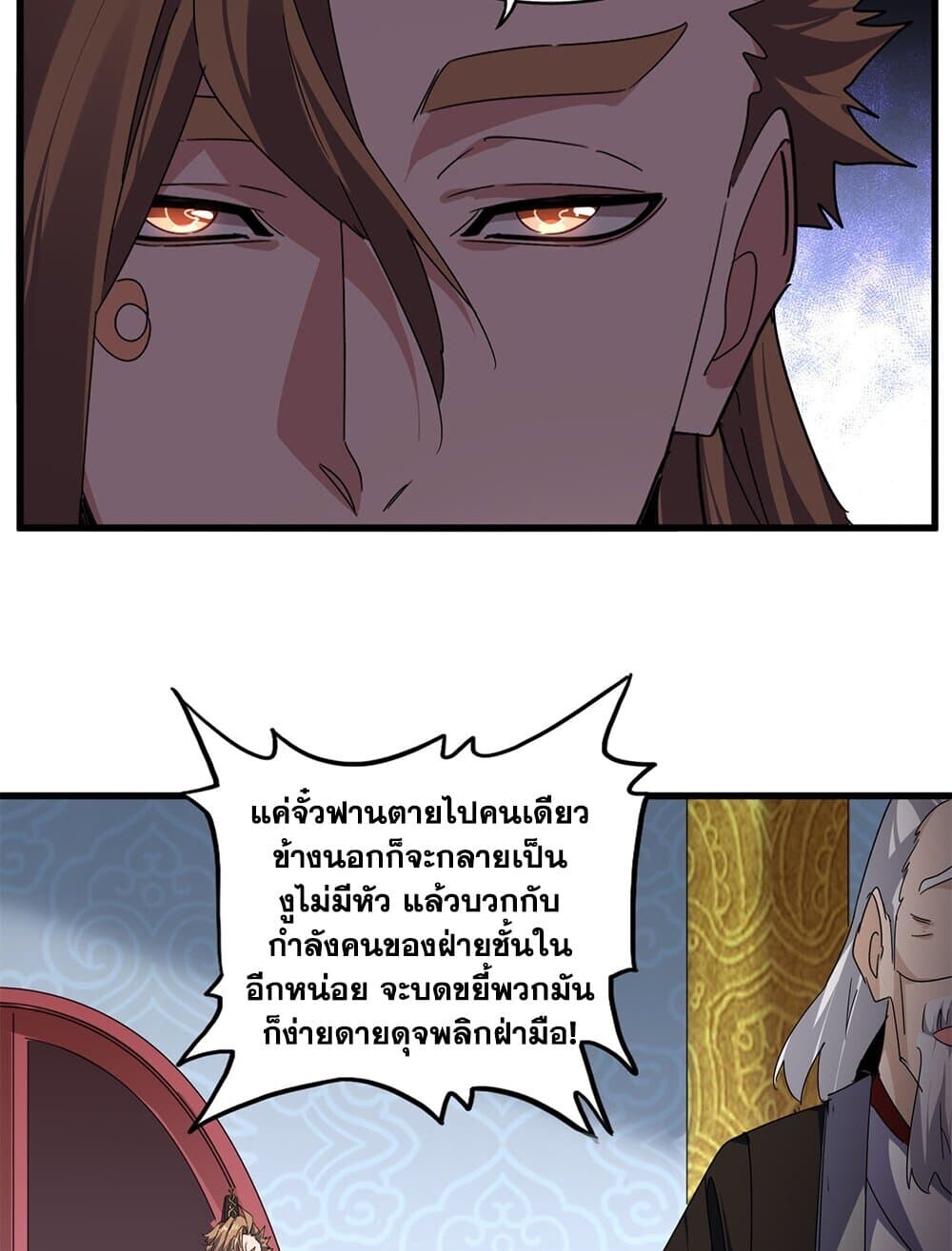 Magic Emperor ตอนที่ 784 55