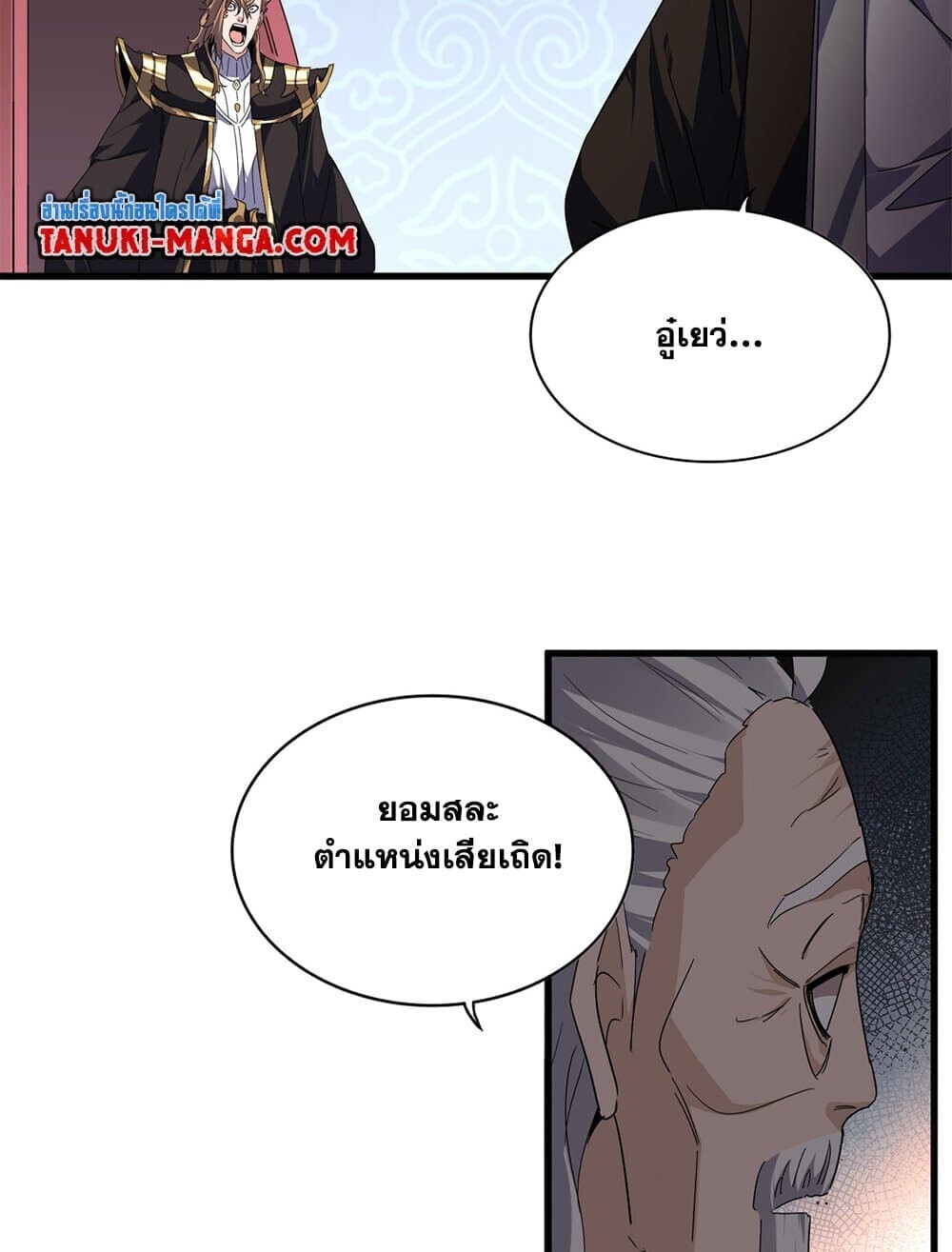 Magic Emperor ตอนที่ 784 56