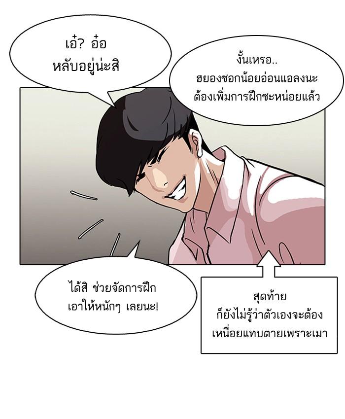 Lookism ตอนที่ 78 49