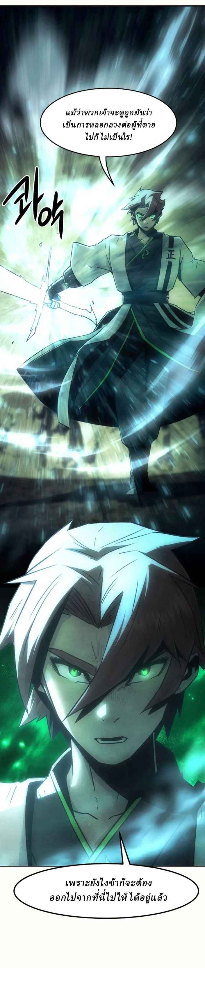 Becoming the Sacheon Dang ตอนที่ 78 5