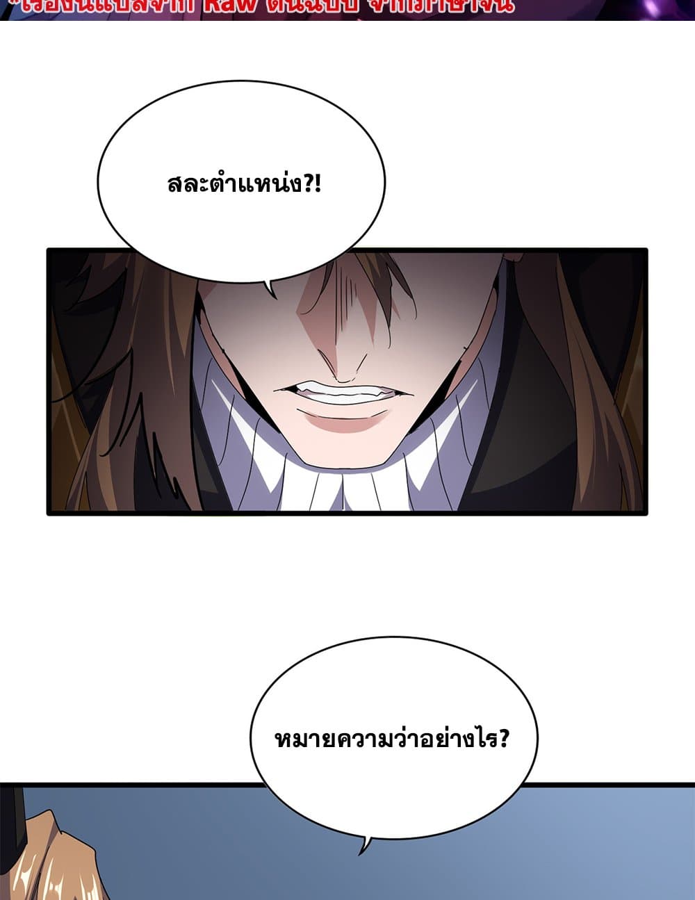 Magic Emperor ตอนที่ 785 2