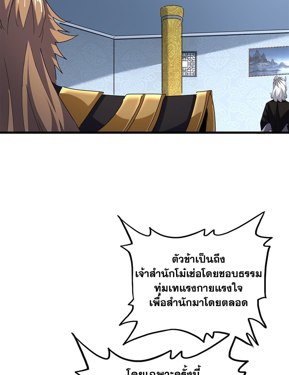 Magic Emperor ตอนที่ 785 3