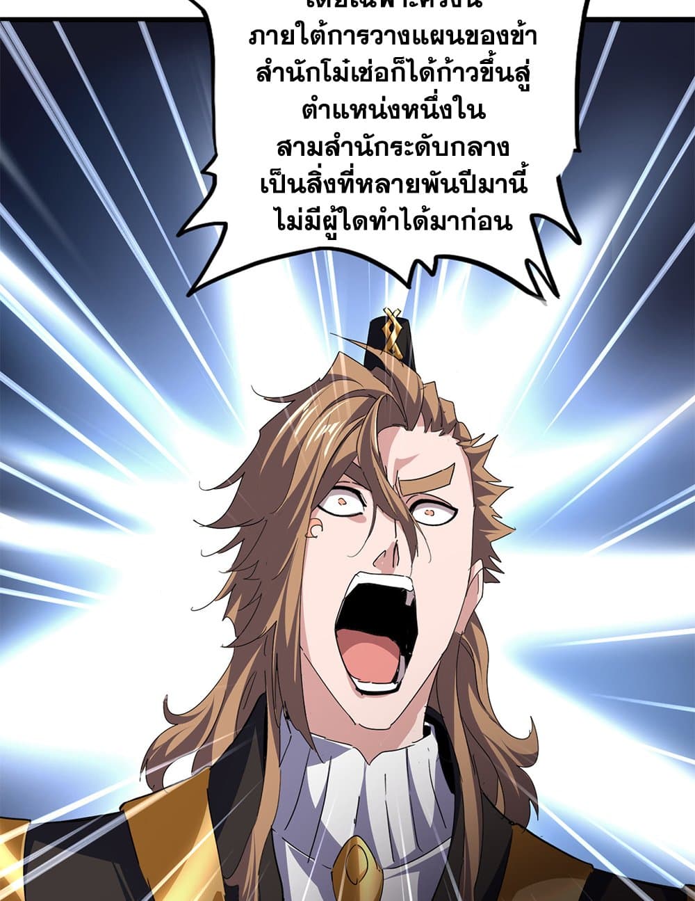Magic Emperor ตอนที่ 785 4