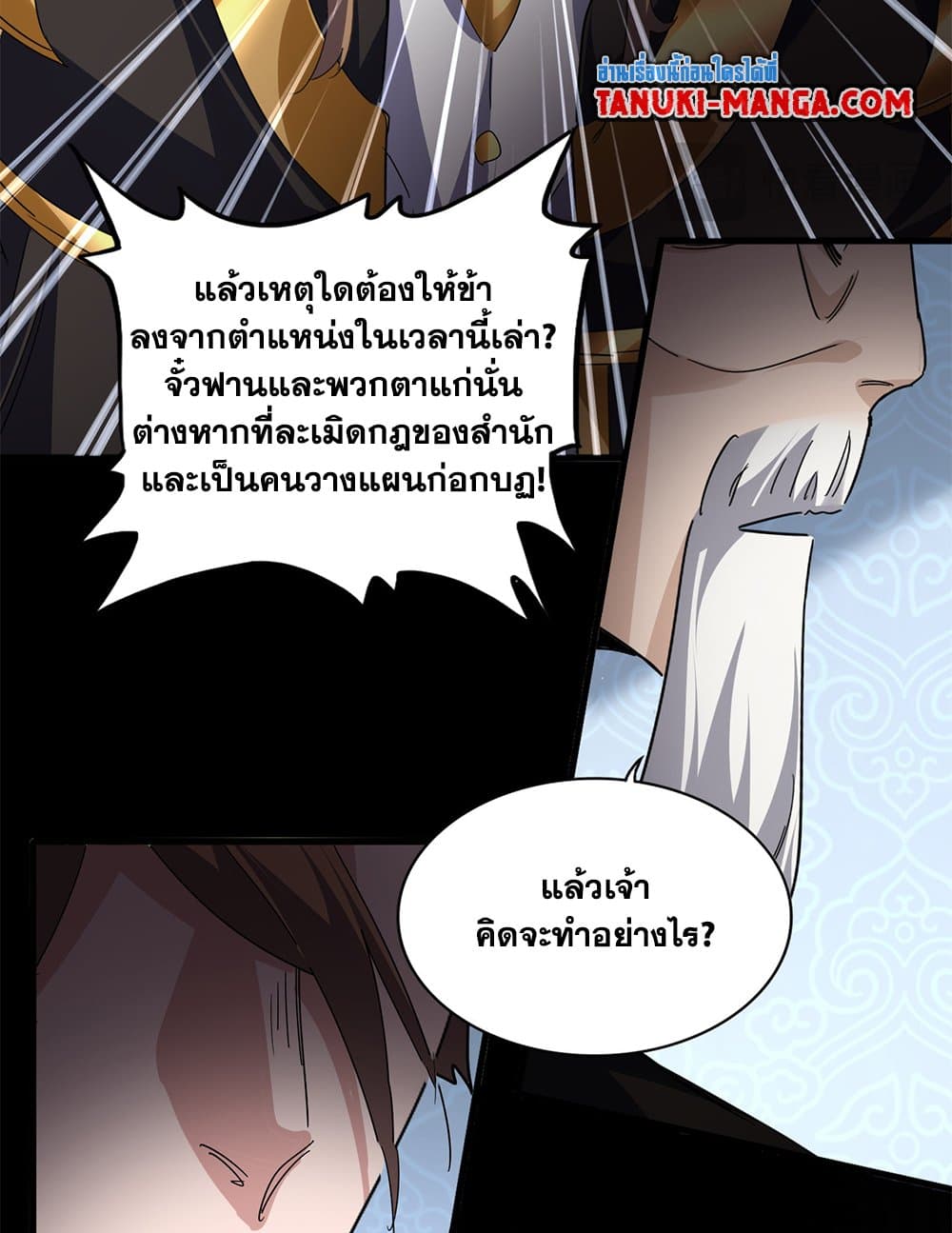 Magic Emperor ตอนที่ 785 5