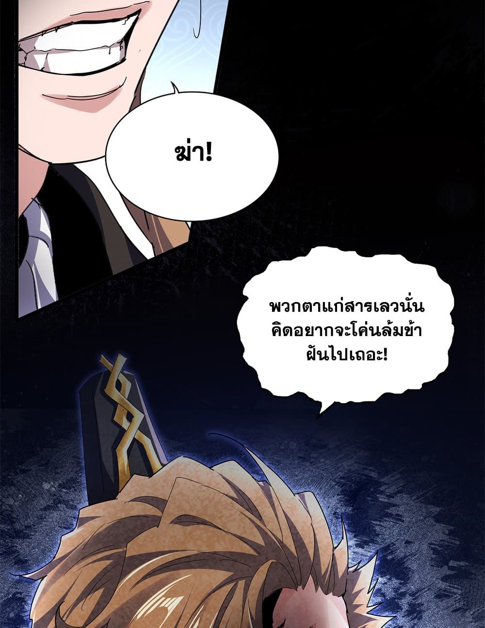 Magic Emperor ตอนที่ 785 6