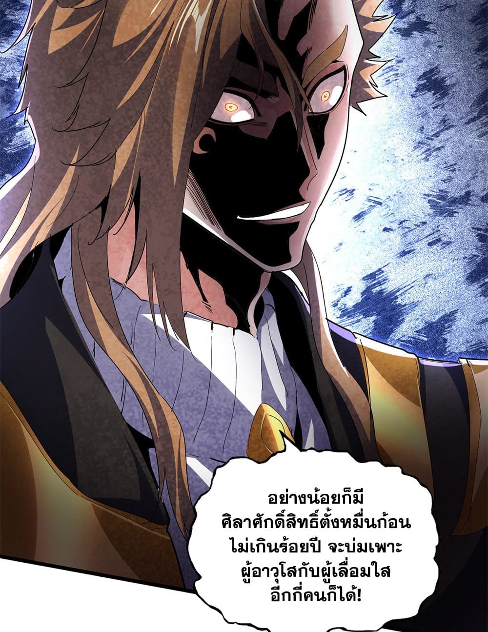 Magic Emperor ตอนที่ 785 7