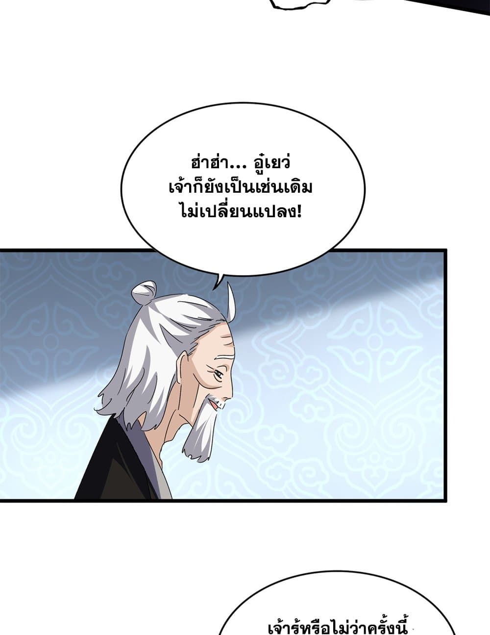 Magic Emperor ตอนที่ 785 8