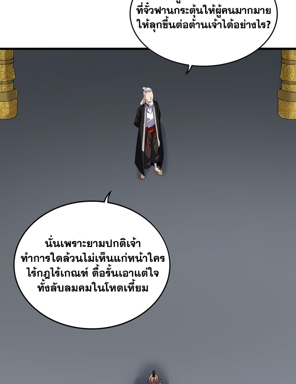 Magic Emperor ตอนที่ 785 9