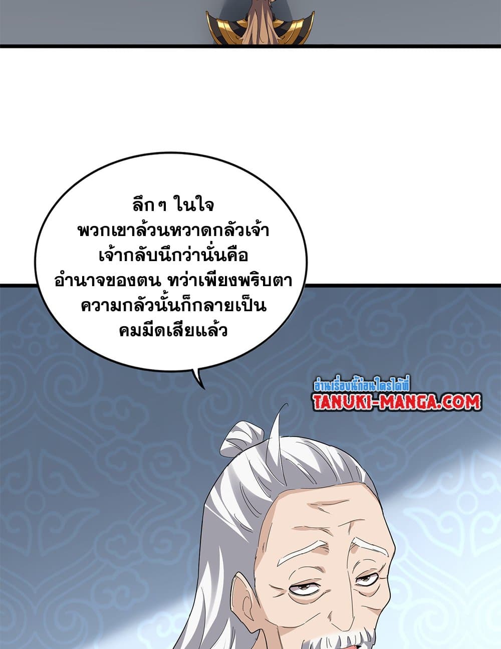 Magic Emperor ตอนที่ 785 10