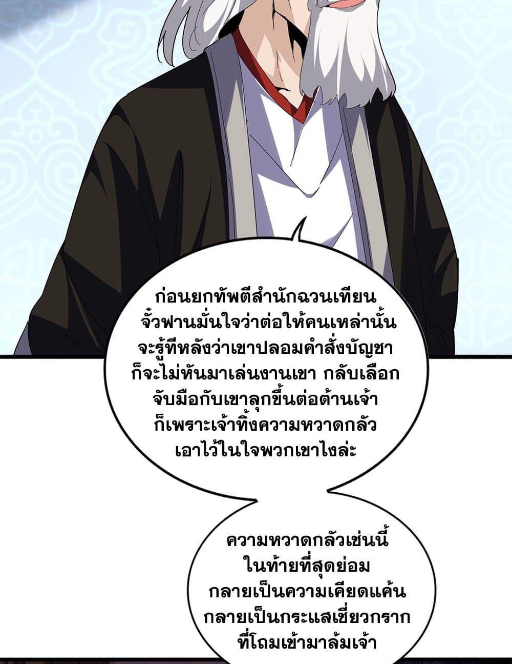 Magic Emperor ตอนที่ 785 11
