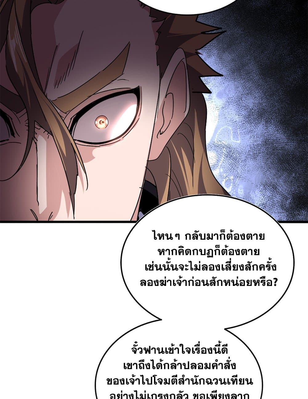 Magic Emperor ตอนที่ 785 12