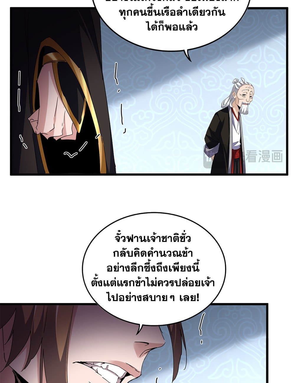 Magic Emperor ตอนที่ 785 13