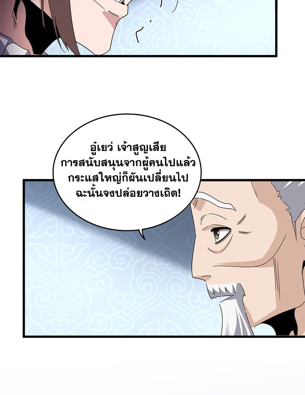 Magic Emperor ตอนที่ 785 14