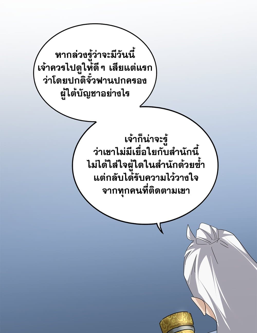 Magic Emperor ตอนที่ 785 15