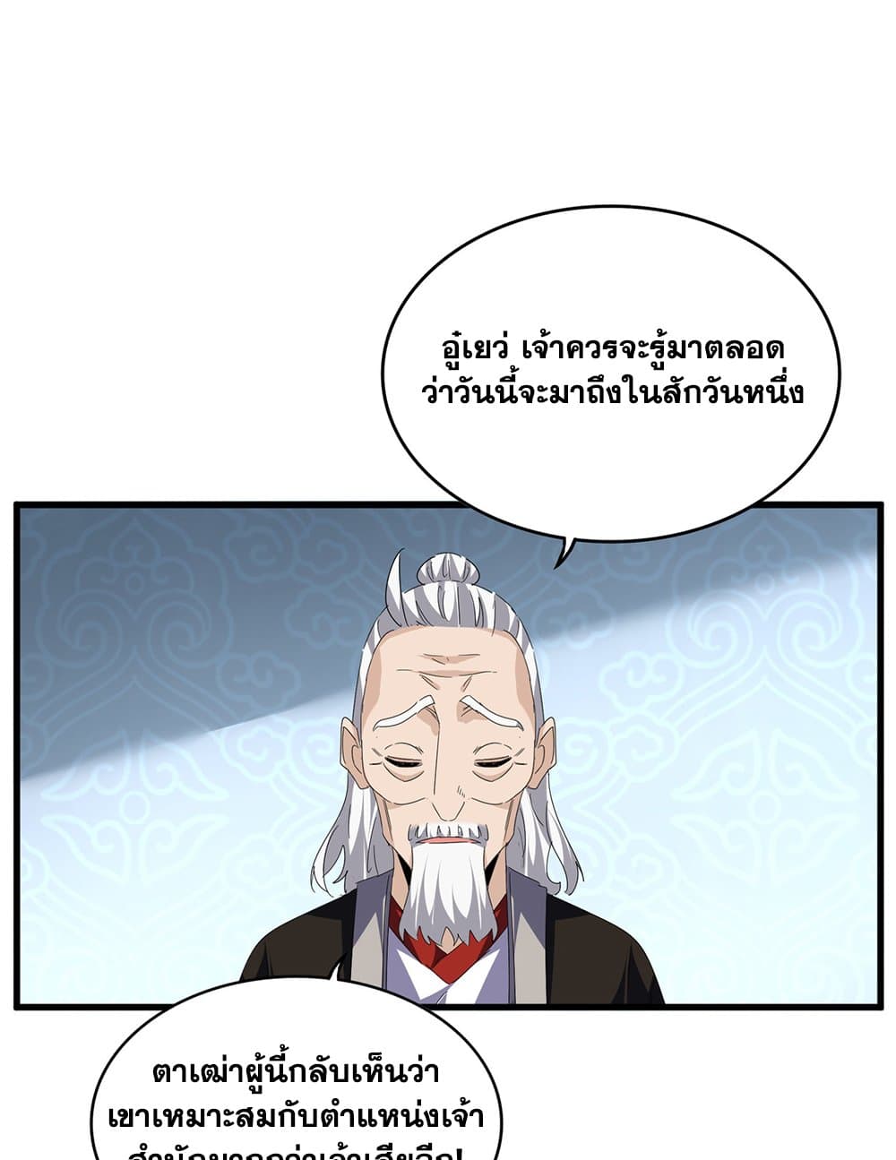 Magic Emperor ตอนที่ 785 17