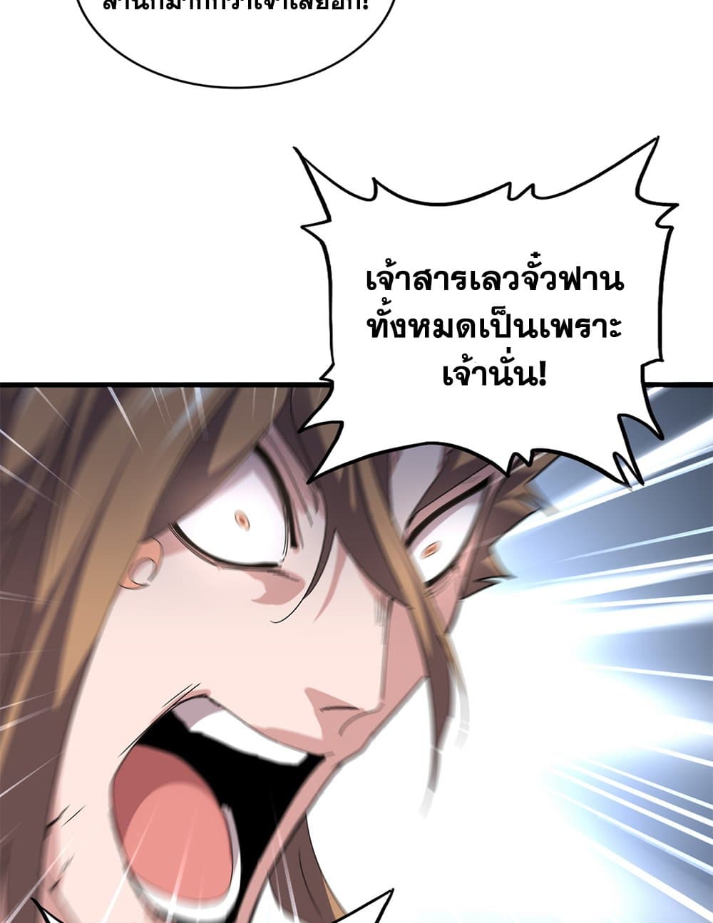 Magic Emperor ตอนที่ 785 18