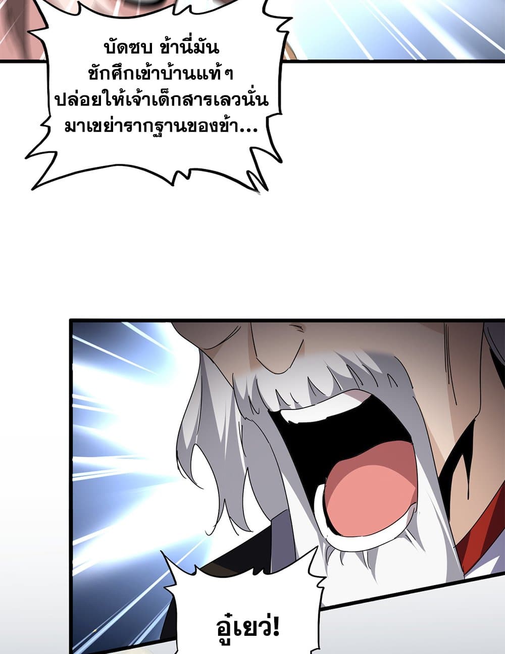 Magic Emperor ตอนที่ 785 19