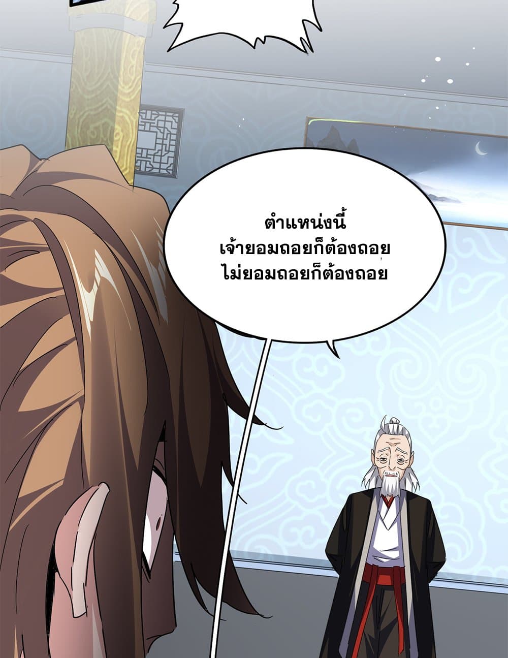 Magic Emperor ตอนที่ 785 20