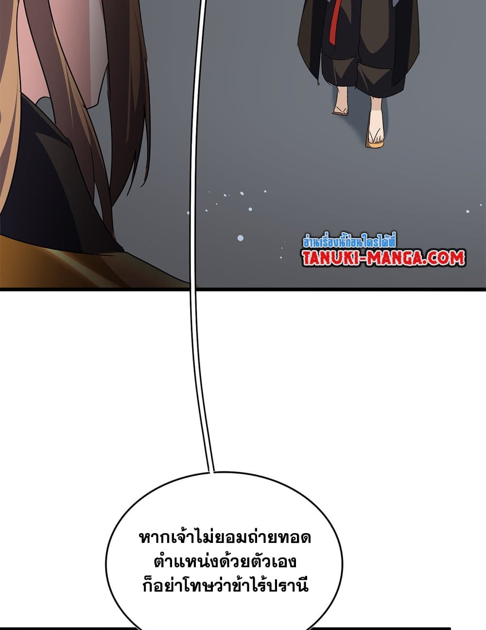 Magic Emperor ตอนที่ 785 21