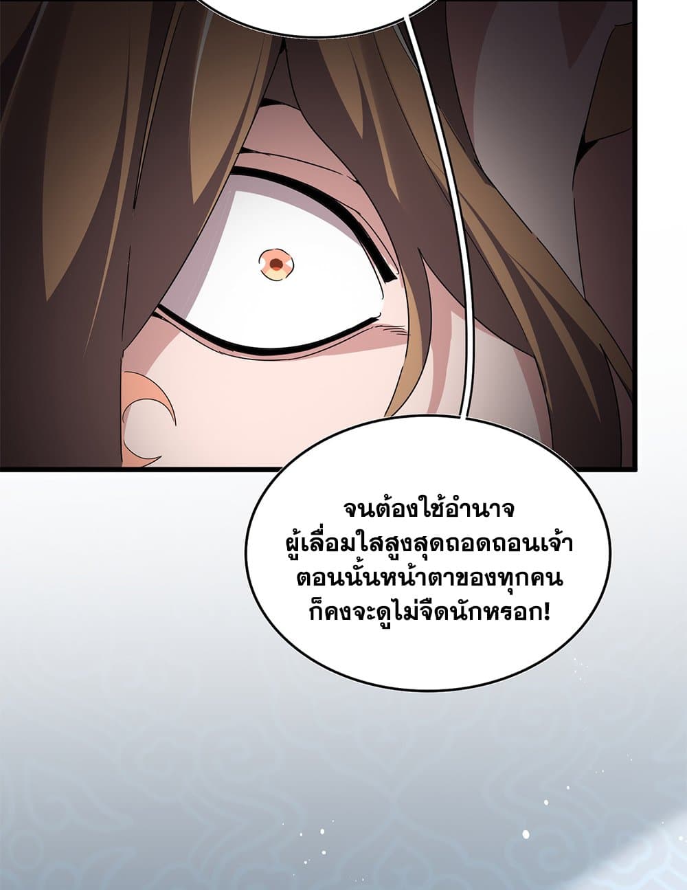 Magic Emperor ตอนที่ 785 22