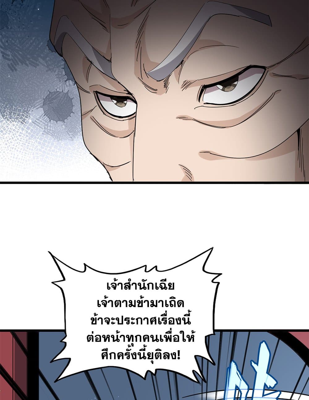 Magic Emperor ตอนที่ 785 25