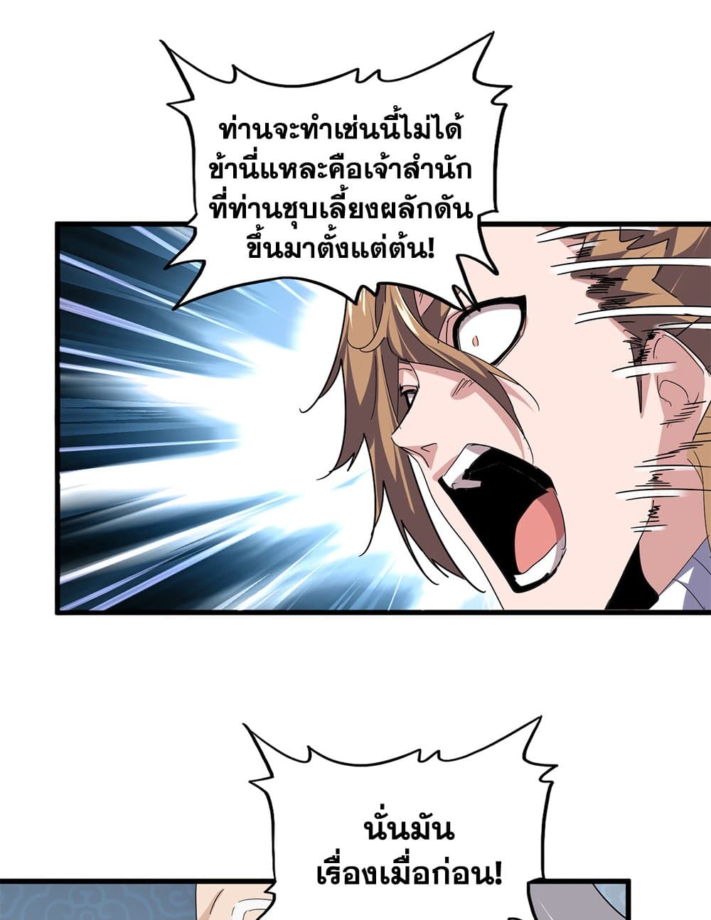 Magic Emperor ตอนที่ 785 27