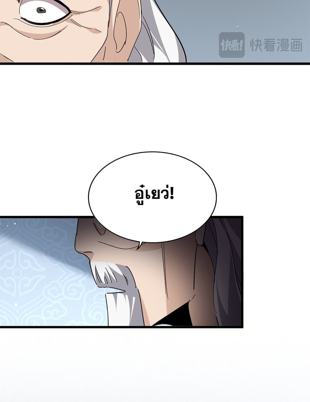 Magic Emperor ตอนที่ 785 31