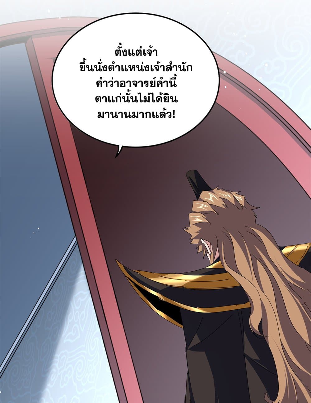 Magic Emperor ตอนที่ 785 32