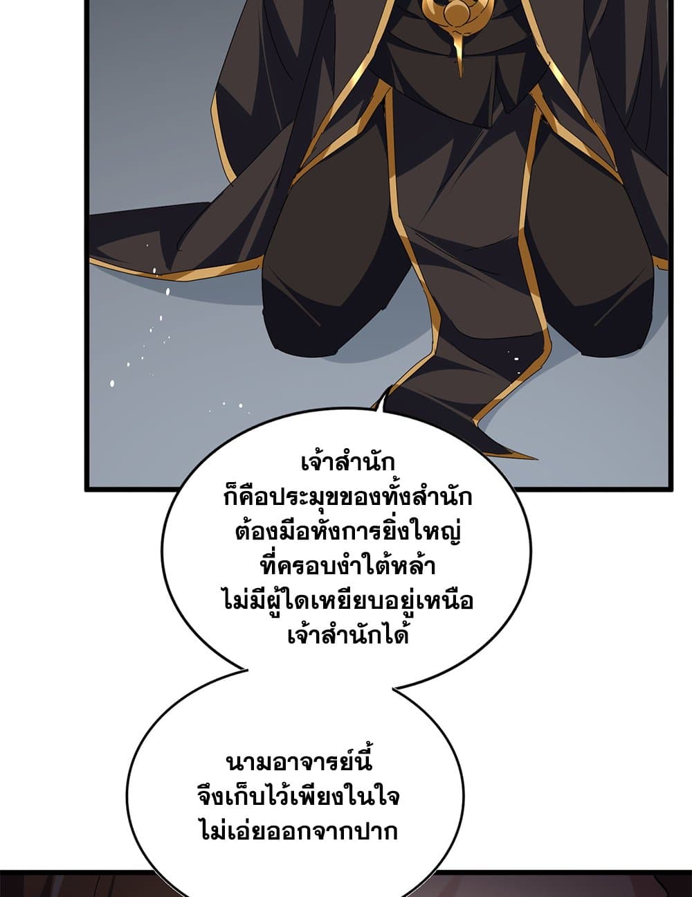 Magic Emperor ตอนที่ 785 34