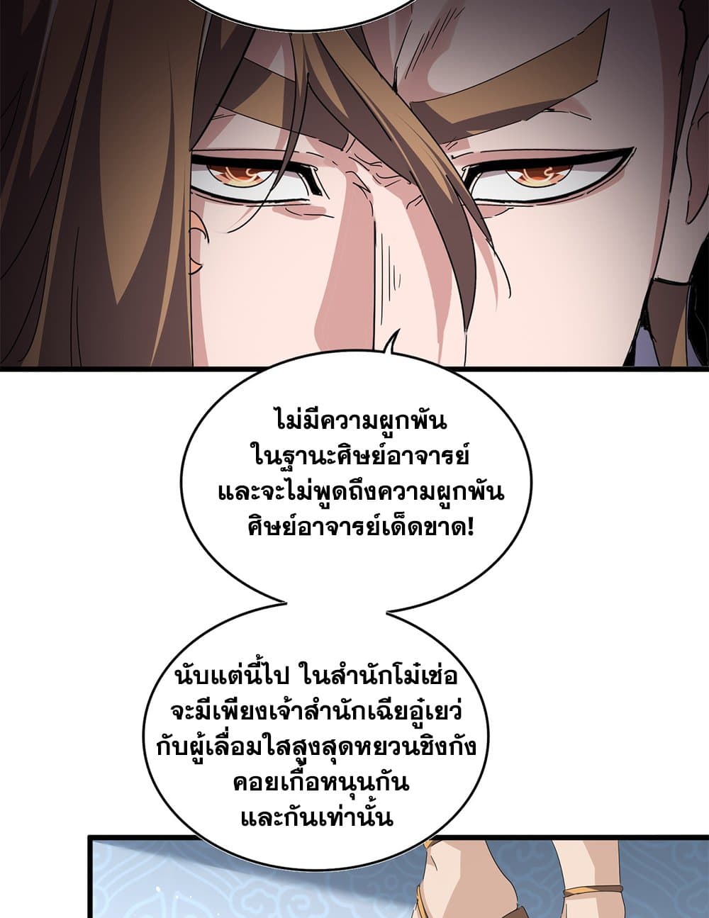 Magic Emperor ตอนที่ 785 35