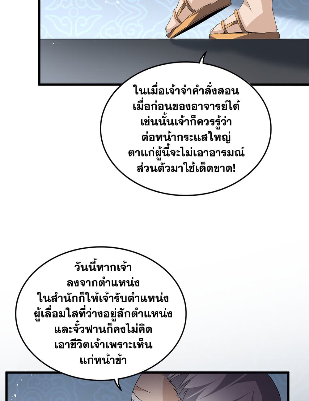 Magic Emperor ตอนที่ 785 36