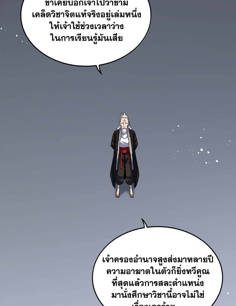 Magic Emperor ตอนที่ 785 38