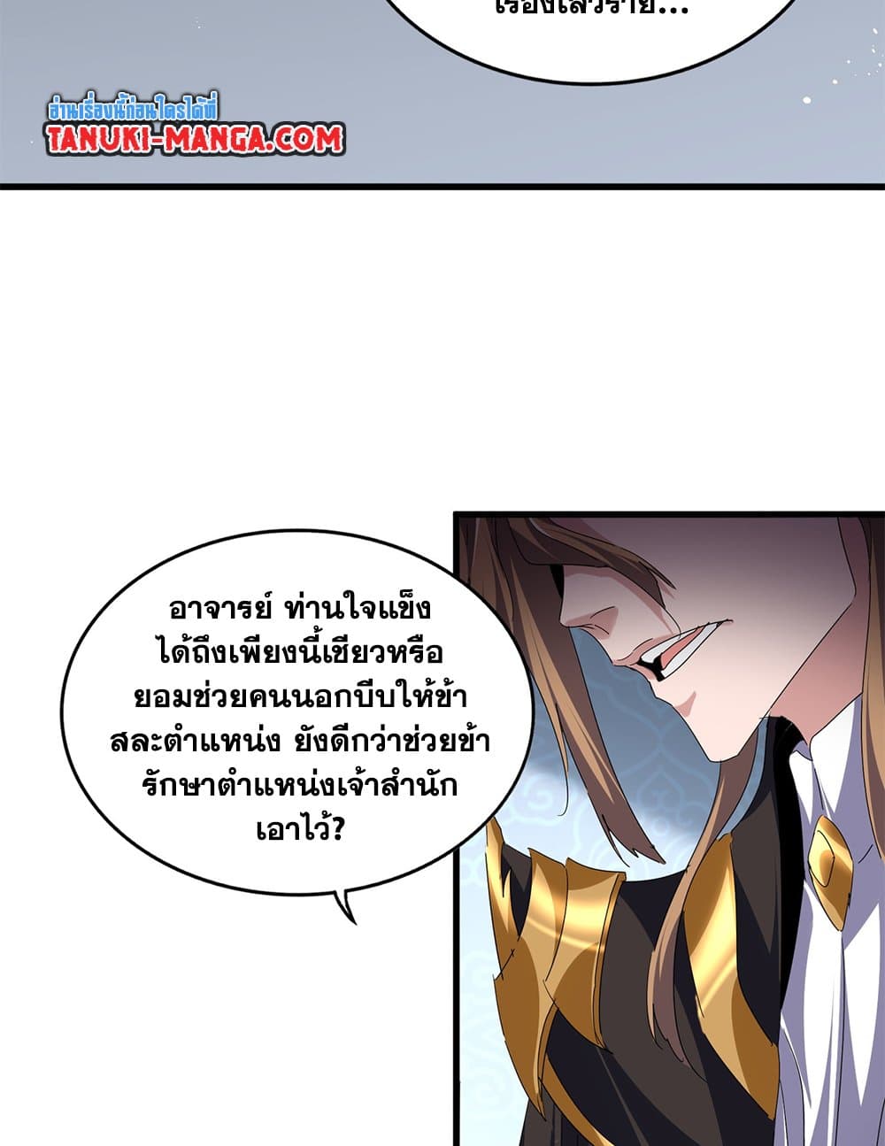 Magic Emperor ตอนที่ 785 39