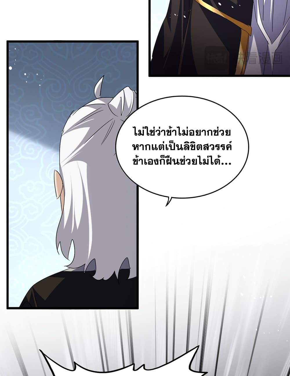 Magic Emperor ตอนที่ 785 40