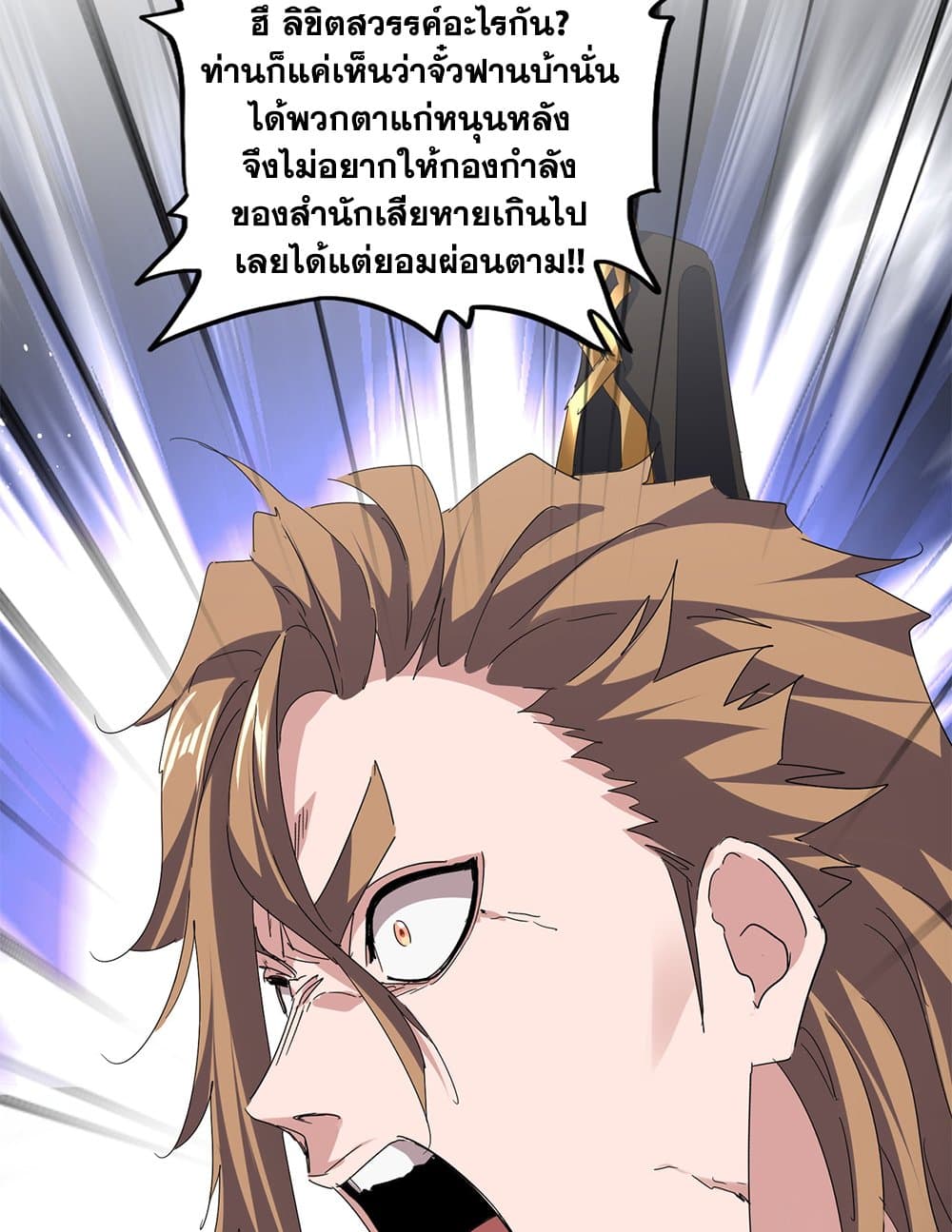 Magic Emperor ตอนที่ 785 41