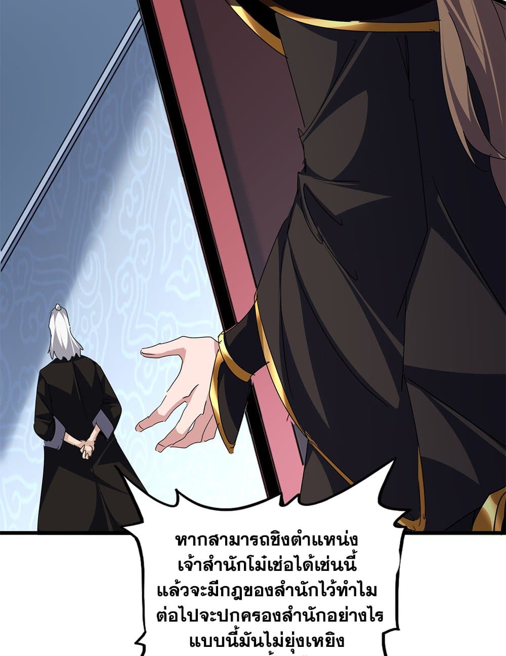 Magic Emperor ตอนที่ 785 43