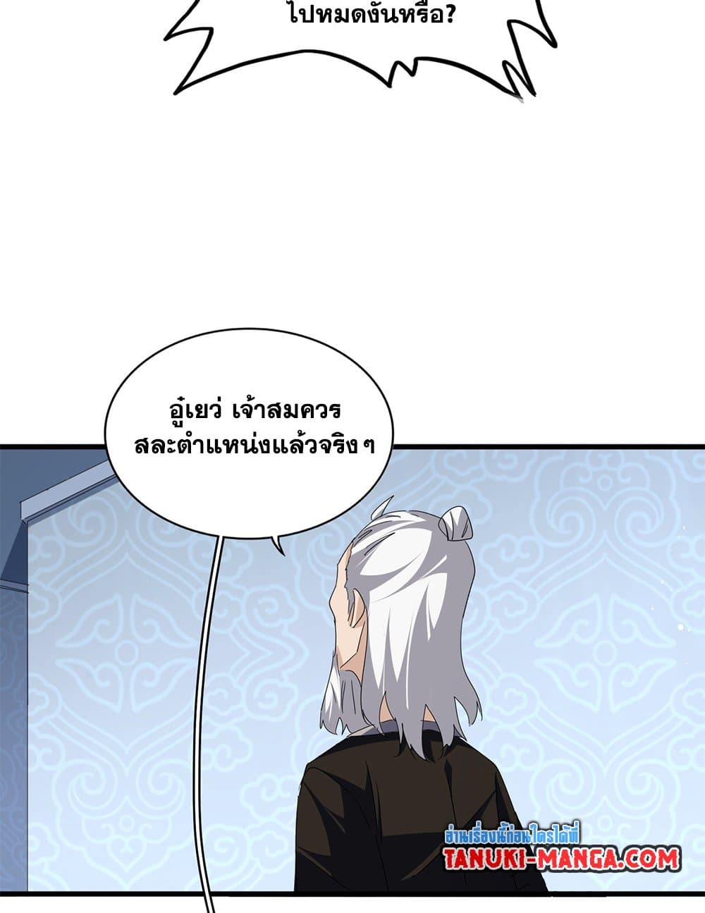 Magic Emperor ตอนที่ 785 44