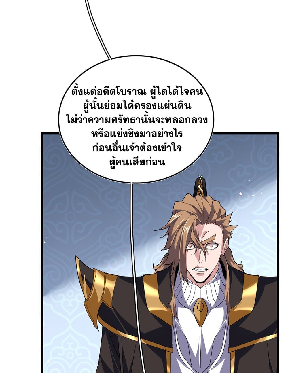 Magic Emperor ตอนที่ 785 45