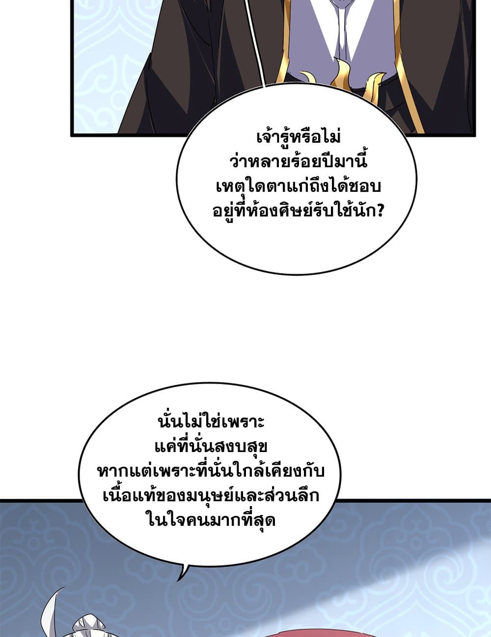 Magic Emperor ตอนที่ 785 46